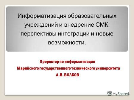 Внедрение Smart TV: перспективы и новые возможности