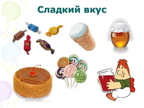Воздействие на вкус и свойства