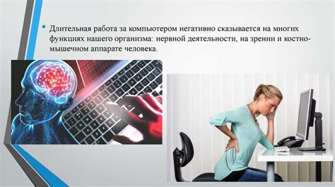 Воздействие на здоровье и безопасность