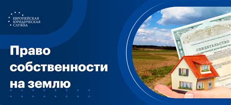 Возможности для частной собственности на землю в Китае