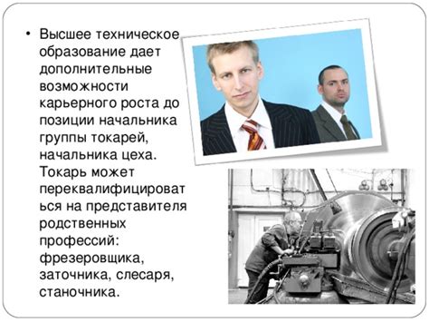 Возможности карьерного роста главного инженера