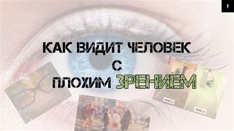 Возможности моряков с плохим зрением