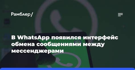 Возможности обмена сообщениями без оплаты в WhatsApp