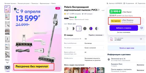 Возможности покупки