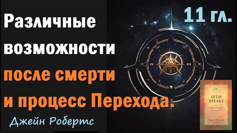 Возможности после перехода