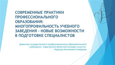Возможности специалистов