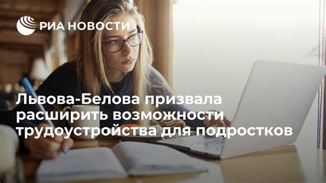 Возможности трудоустройства