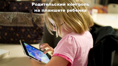 Возможности управления активностью детей