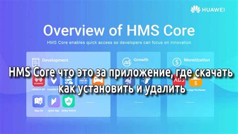Возможности HMS Core для пользователей