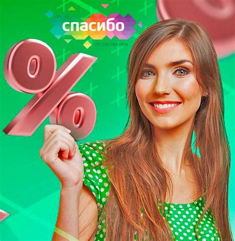 Возможность оплаты бонусами Спасибо на Lamoda