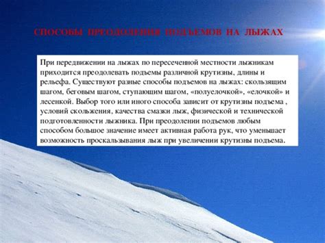 Возможность преодоления сложных условий