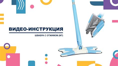 Возможность преподнести швабру с иронией