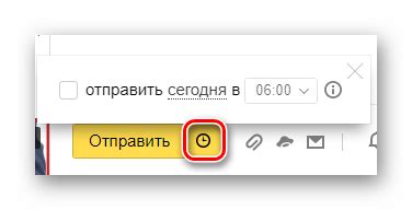 Возможность редактирования времени отправки письма в рамках почтового сервиса