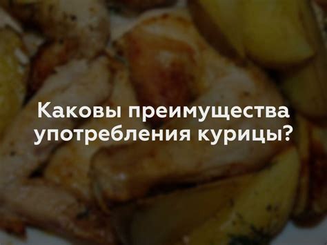 Возможность употребления курицы диабетиками