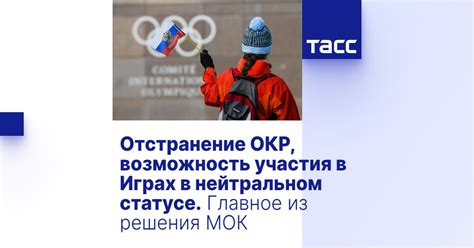 Возможность участия