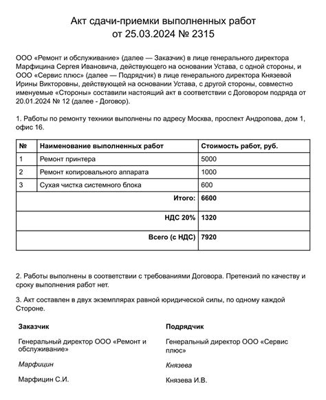 Возможно ли использовать акт выполненных работ без договора