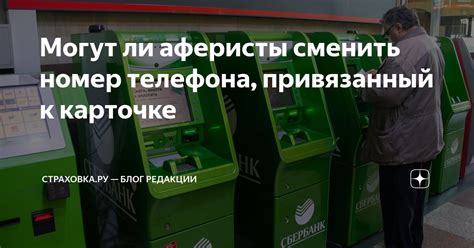Возможно ли сменить номер телефона