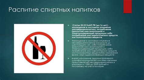 Возможные последствия нарушения закона