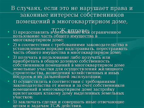 Возможные последствия при выходе из товарищества собственников жилья