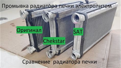 Возможные последствия промывки алюминиевого радиатора печки электролитом