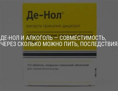 Возможные последствия совместного употребления