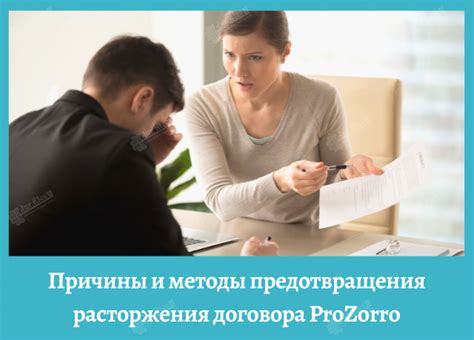 Возможные причины для расторжения договора: