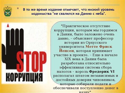 Возможные способы борьбы с фаворитизмом и коррупцией