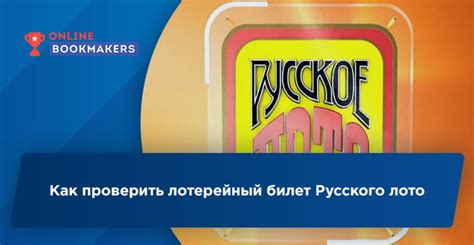 Возможные способы оплаты Русского лото