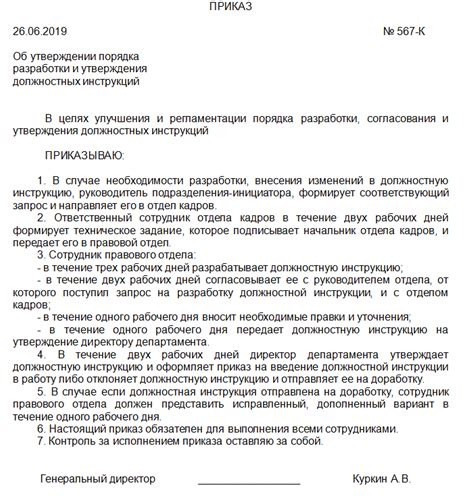 Возможные трудности и проблемы при переутверждении должностных инструкций