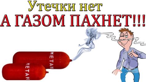 Возможны ли утечки газа при перекрытии