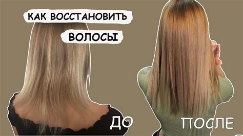Восстановление волос после осветления