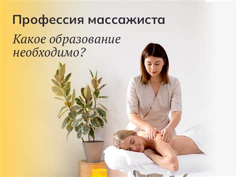 Востребованная профессия массажиста