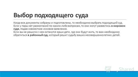 Выбор подходящего суда