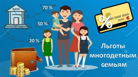 Выгоды для многодетных в поликлинике