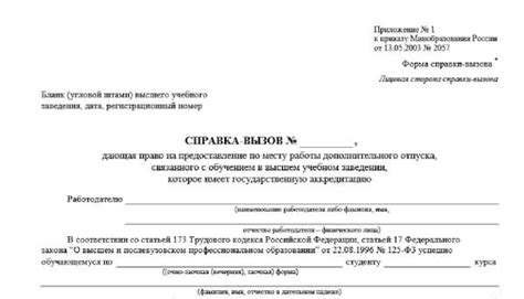 Выдаче справки вызова: основные моменты