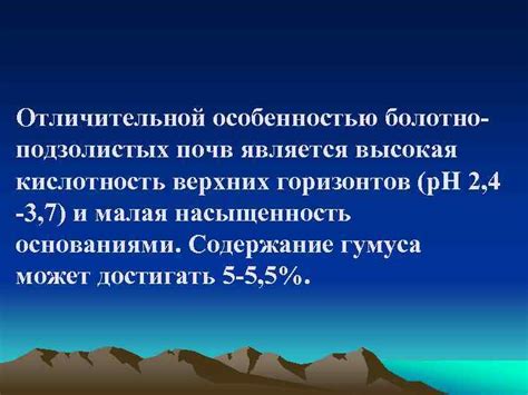 Высокая кислотность