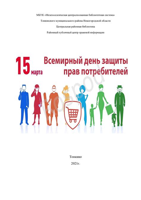 Гарантии защиты прав потребителя электроэнергии