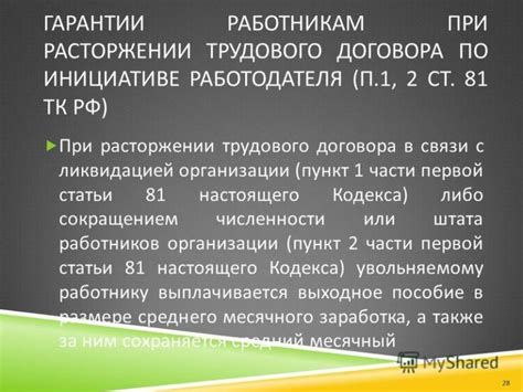 Гарантии работника по закону