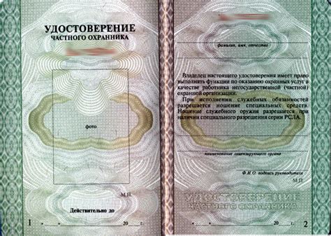 Где можно получить лицензию охранника