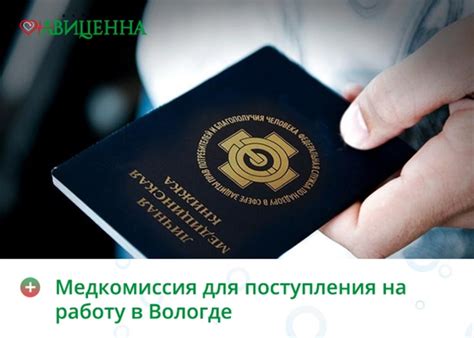 Где можно пройти медосмотр СНИЛС