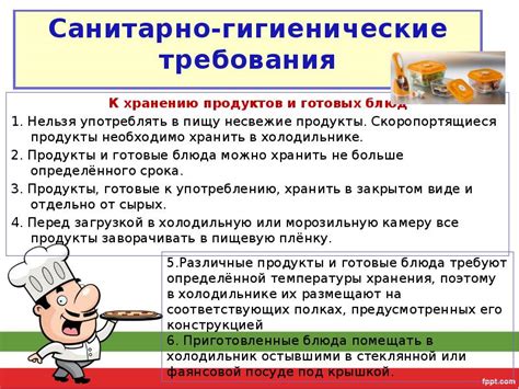 Гигиена и безопасность при приготовлении еды