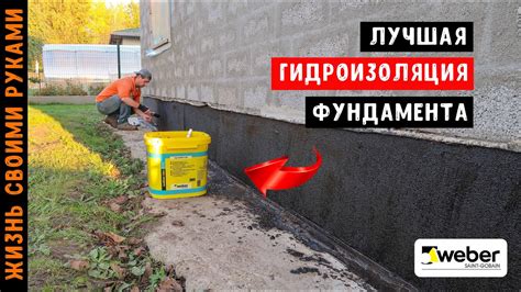Гидроизоляция основания