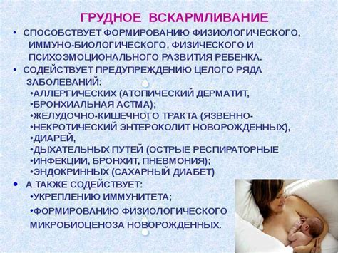 Грудное вскармливание: преимущества для мамы и ребенка