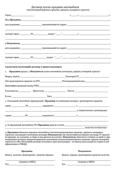 ДКП второго автомобиля для учета