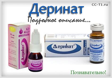 Деринат: механизм действия