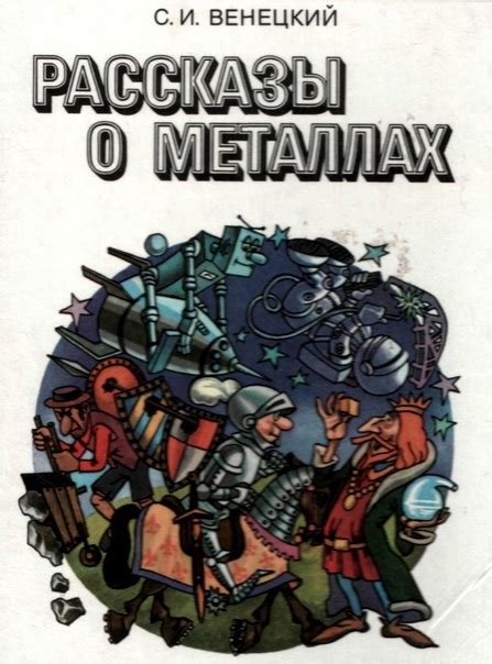 Детали о металлах