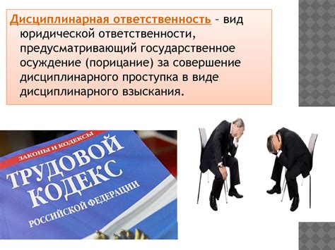 Дисциплинарная ответственность директора школы