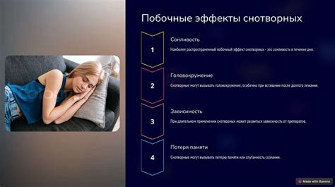 Длительность действия снотворных
