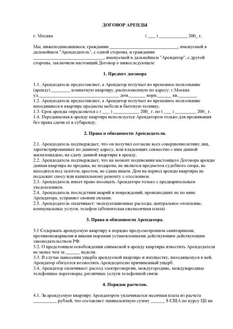 Договор аренды: важность указания ответственных сторон