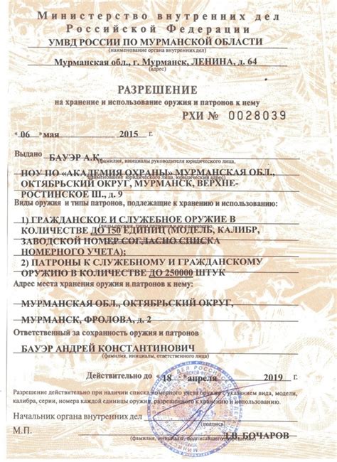 Документы, необходимые для получения разрешения